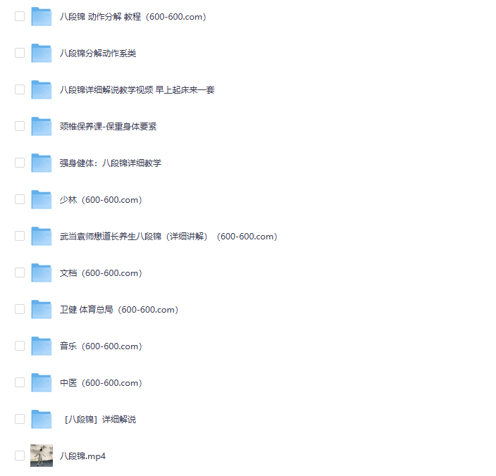 599买的八段锦教程