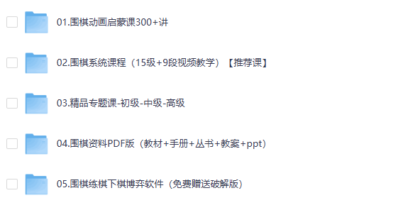 1999买的围棋教程